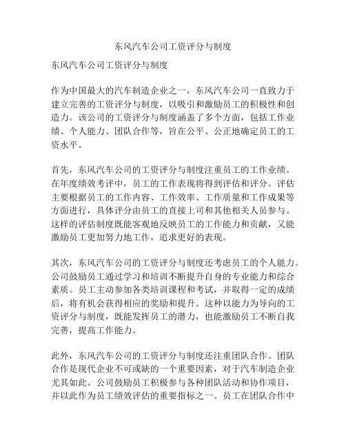 东风汽车公司工资评分与制度