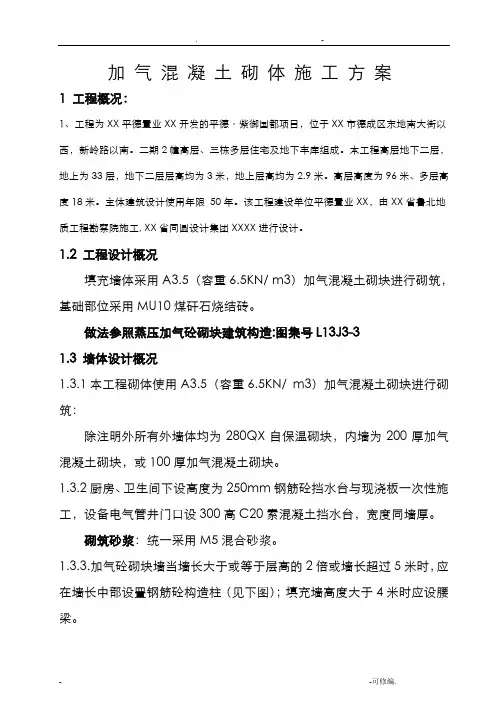 加气混凝土砌块施工组织设计