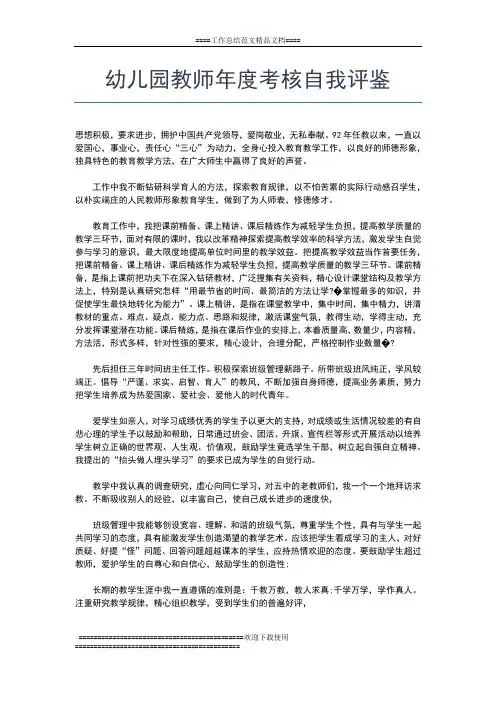 2019年最新幼儿园教师年度考核个人总结范本工作总结文档【六篇】
