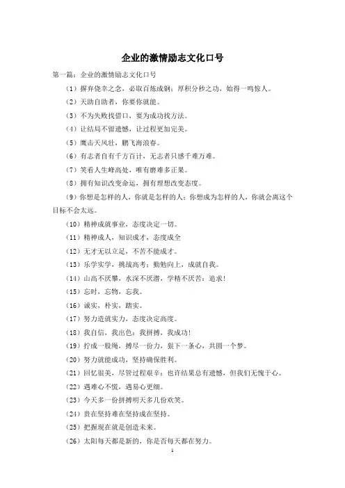 企业的激情励志文化口号