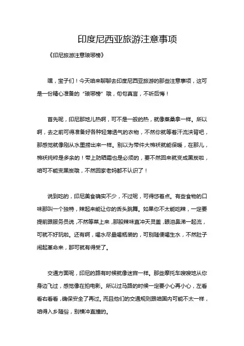 印度尼西亚旅游注意事项