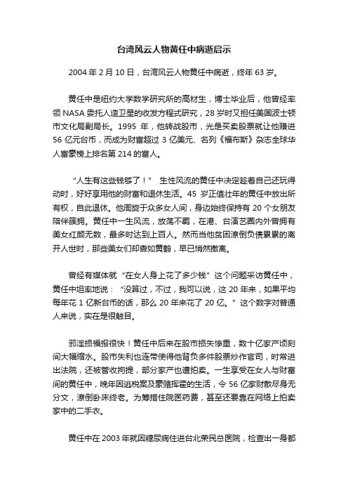 台湾风云人物黄任中病逝启示