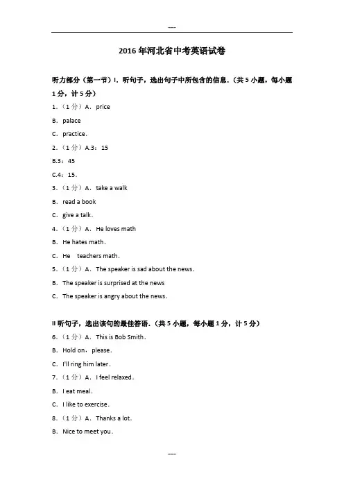 2016年河北省中考英语试卷