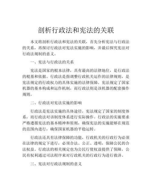 剖析行政法和宪法的关联