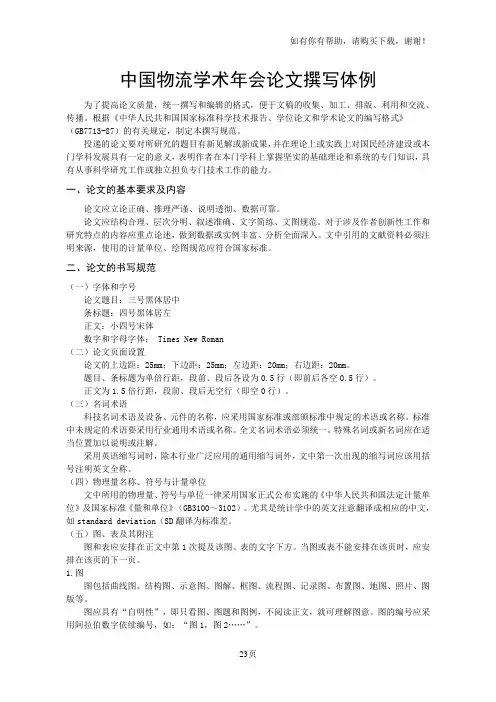 长安大学研究生学位论文撰写规范