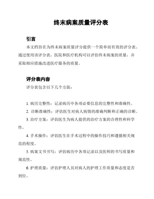终末病案质量评分表