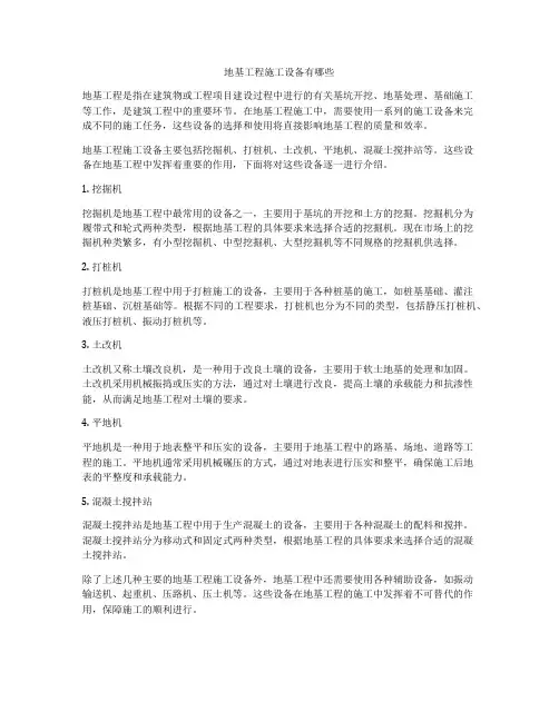 地基工程施工设备有哪些