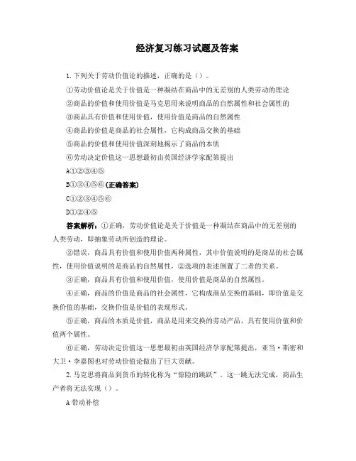 经济复习练习试题及答案