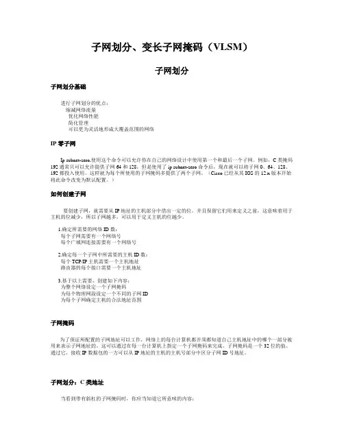 .子网划分、变长子网掩码(VLSM)