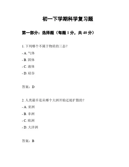 初一下学期科学复习题