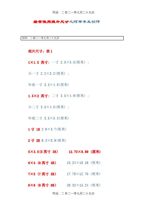 常用照片尺寸 1寸 2寸 证件照 洗照片