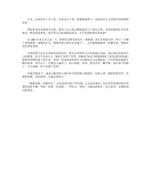 高分作文范文-磨难也是一种财富