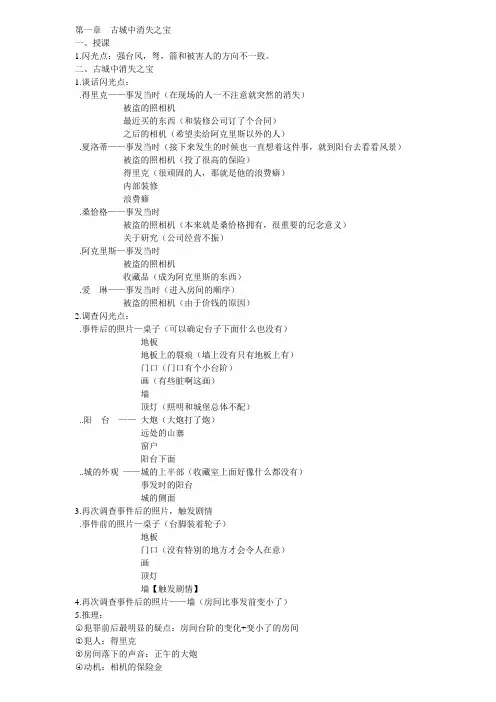 侦探学园Q 挑战究极诡计【攻略】
