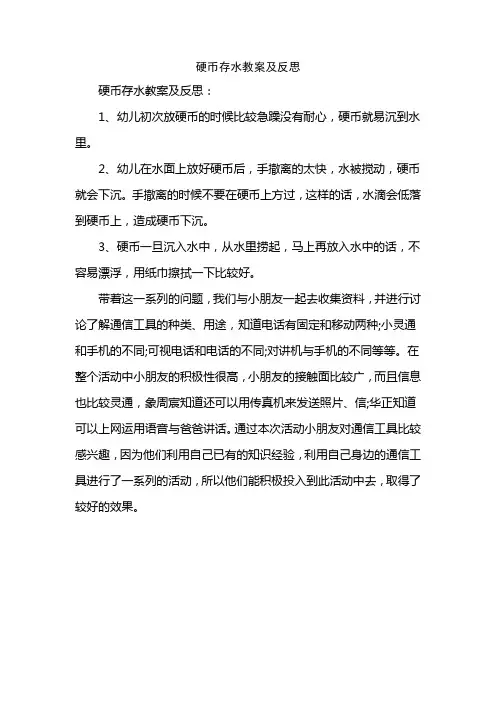 硬币存水教案及反思