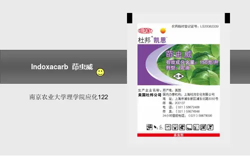 农药介绍——茚虫威资料