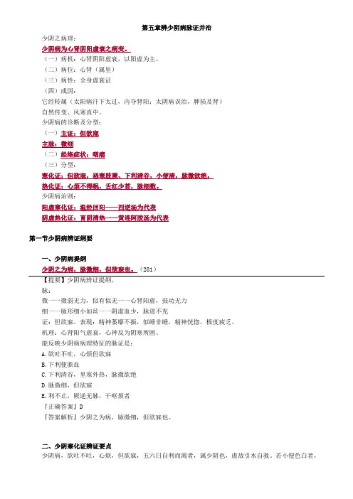 伤寒论-辨少阴病脉证并治