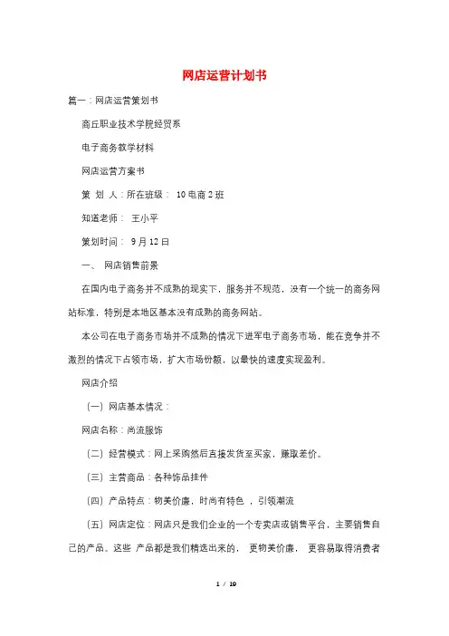 网店运营计划书