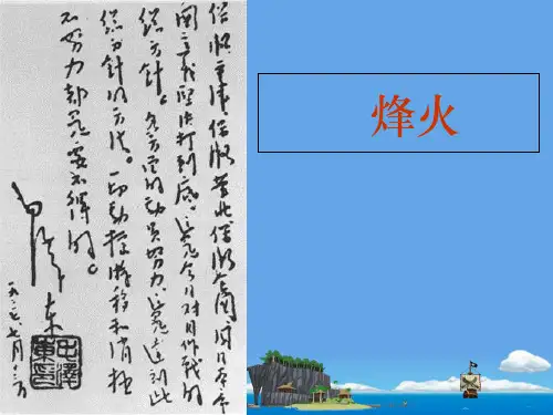 5苏教版小学语文6年级下册《卢沟桥烽火》1 (1)PPT课件