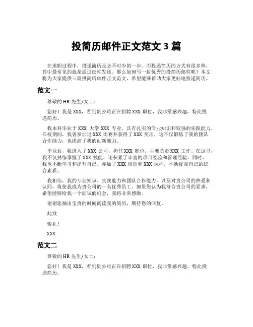投简历邮件正文范文3篇