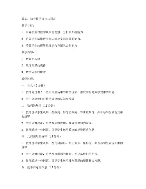 初中数学规律与探索教案