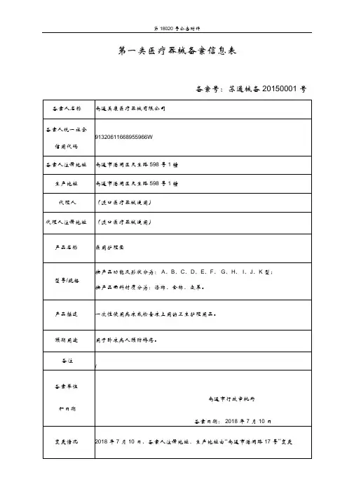 第一类医疗器械备案信息表