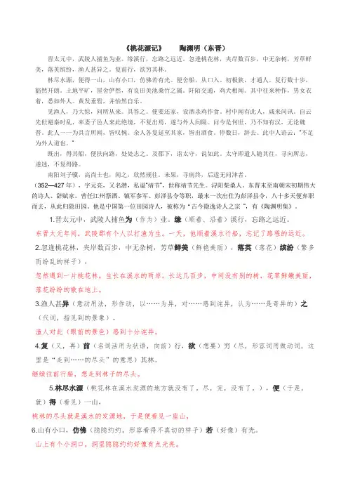 桃花源记原文及翻译
