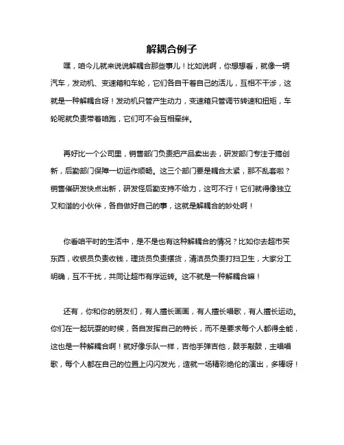 解耦合例子