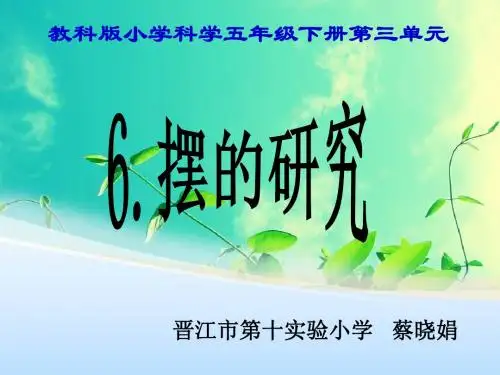 《摆的研究》PPT课件