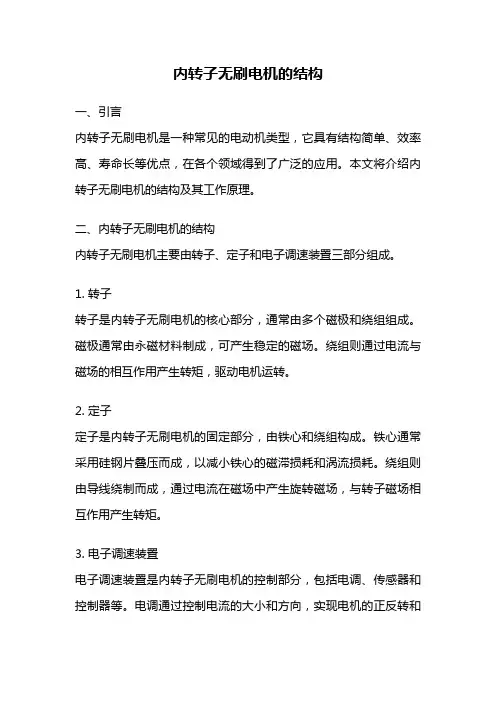 内转子无刷电机的结构