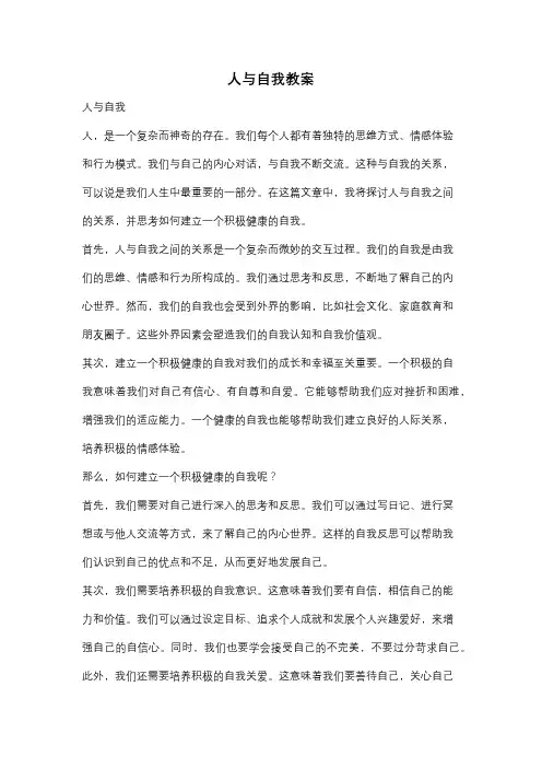 人与自我教案
