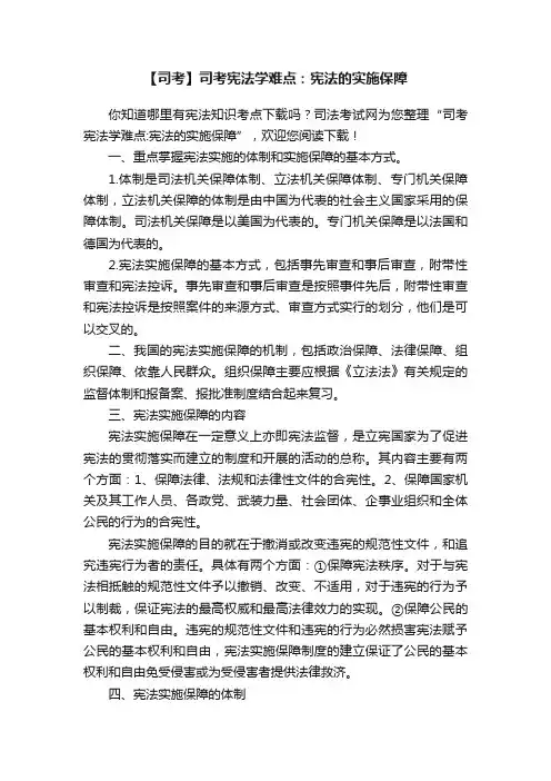 【司考】司考宪法学难点：宪法的实施保障