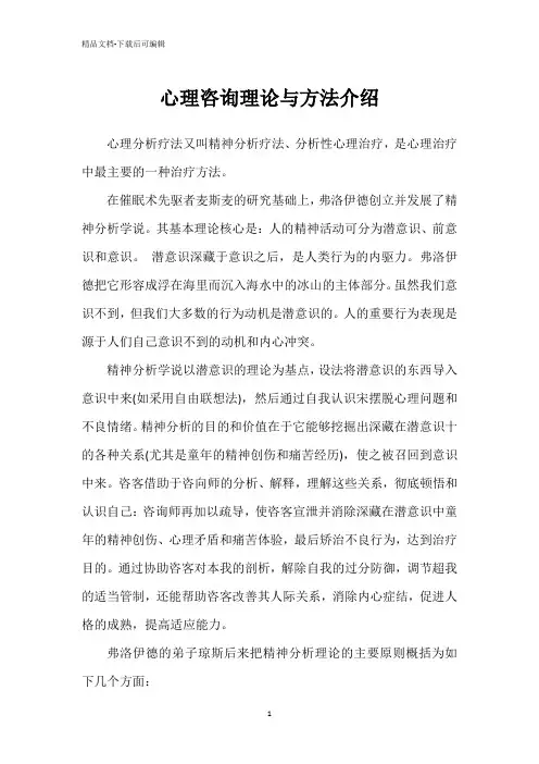 心理咨询理论与方法介绍