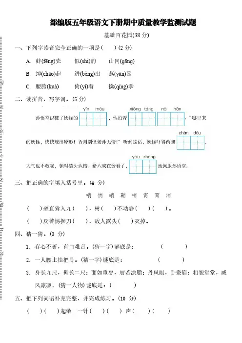 部编版五年级语文下册期中质量教学监测试题(含答案)