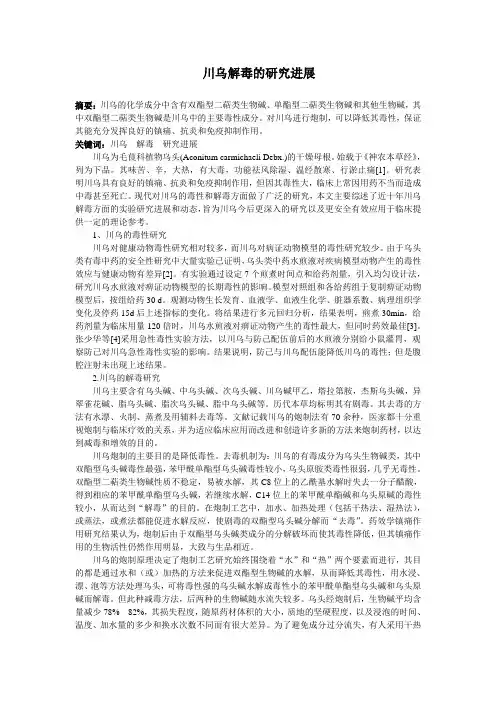 川乌解毒