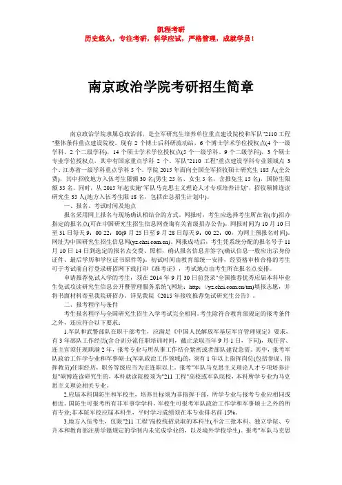 南京政治学院考研招生简章
