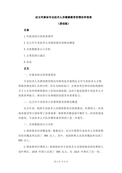 近五年参加专业技术人员继续教育的情况审报表