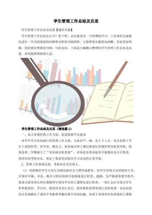 学生管理工作总结及反思