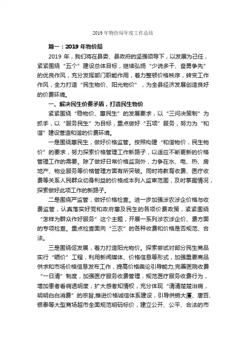 2019年物价局年度工作总结_年度工作总结_
