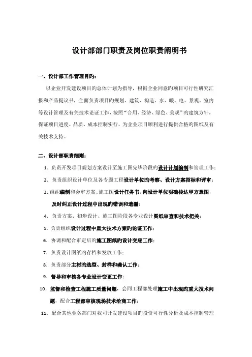 设计部部门职责及岗位职责说明
