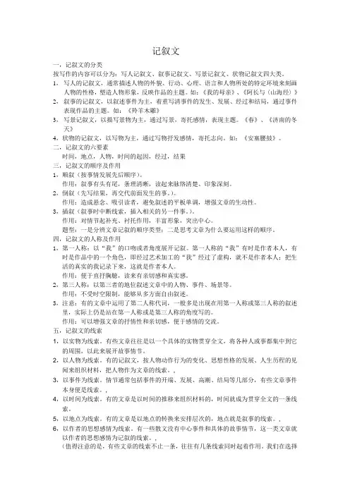 记叙文,说明文及议论文阅读技巧
