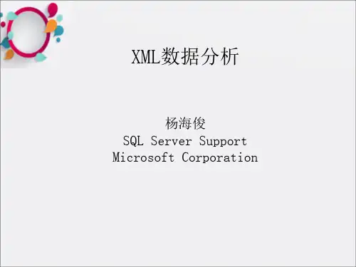 《XML数据分析》PPT课件