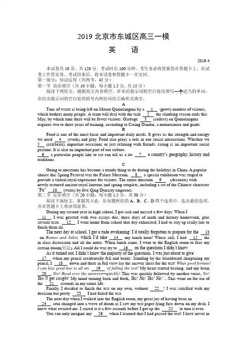 (完整word版)北京东城区2019年高三一模英语试题及答案,推荐文档