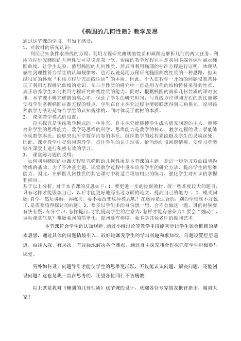 椭圆几何性质教学反思