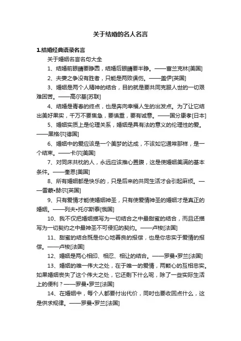 关于结婚的名人名言