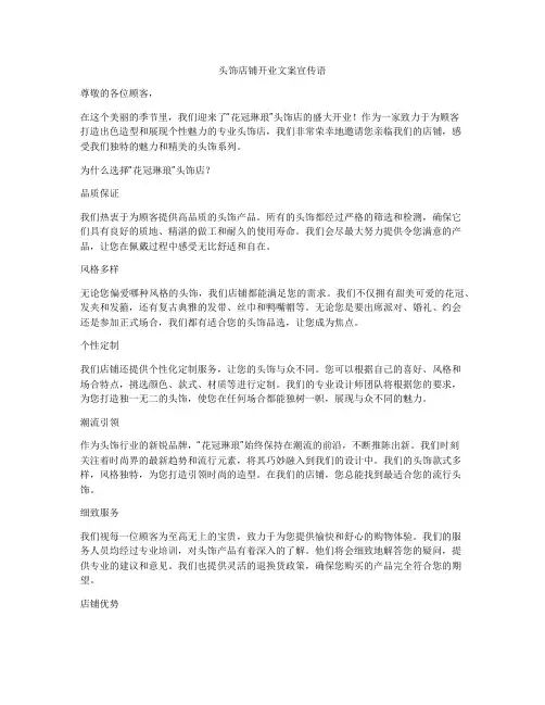 头饰店铺开业文案宣传语