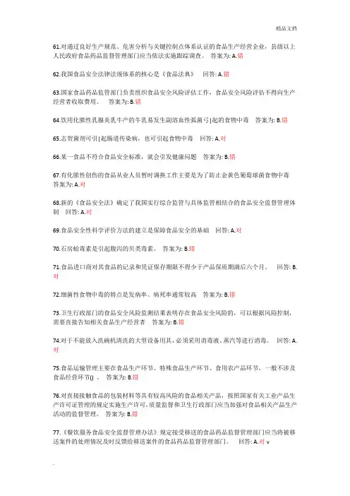 食品安全管理员判断题