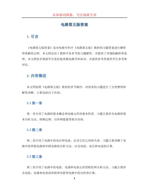 电路第五版答案 (6)