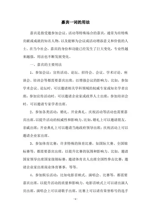 嘉宾一词的用法