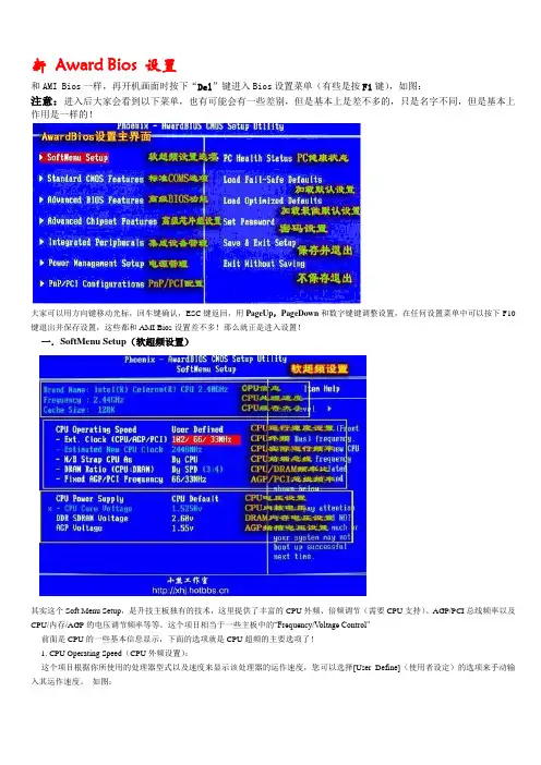新 Award Bios 设置