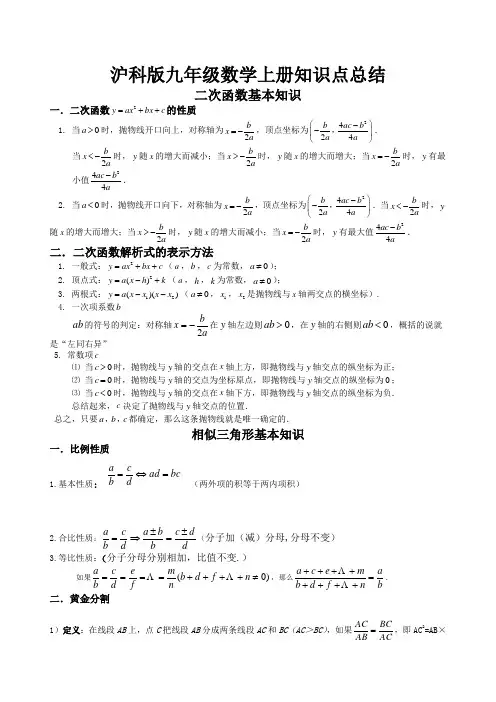 沪科版九年级数学上册知识点总结
